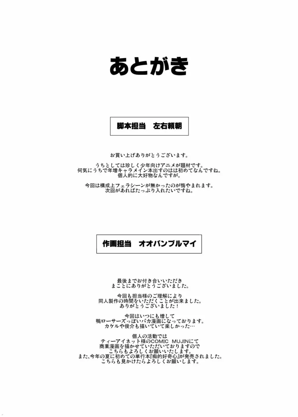 超即挿入ジャ淫ロゼッター Page.20