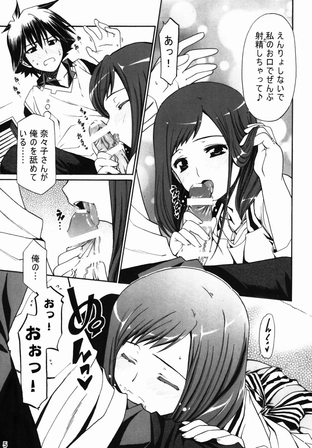 奈々子さんと俊介くん Page.4