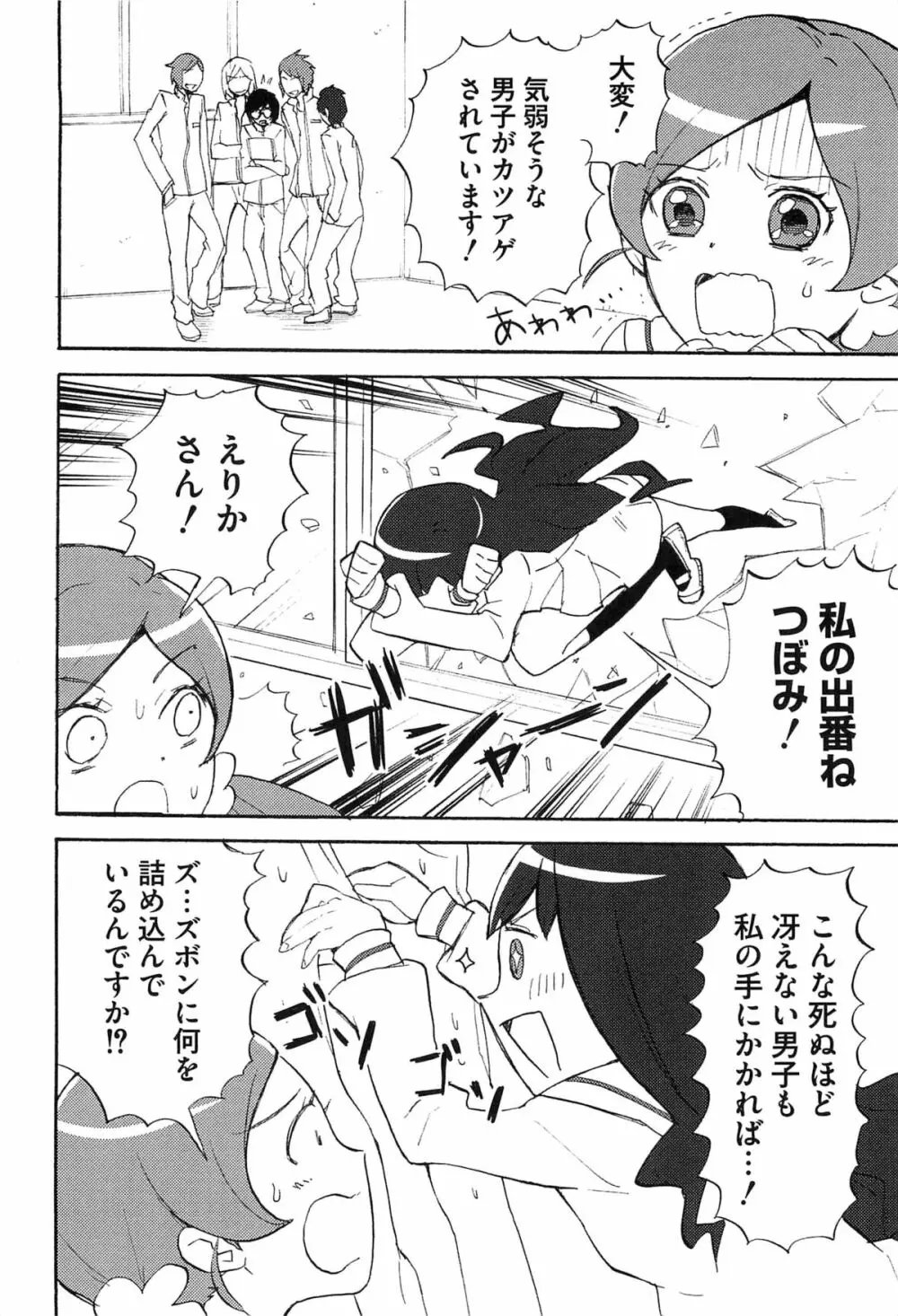 キュアビッチHC ハートキャッチ Page.121