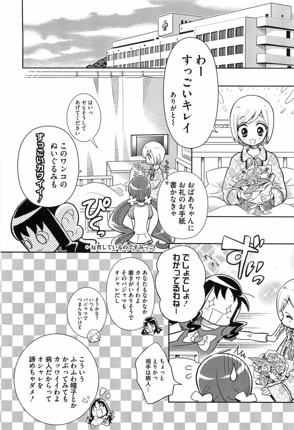 キュアビッチHC ハートキャッチ Page.141