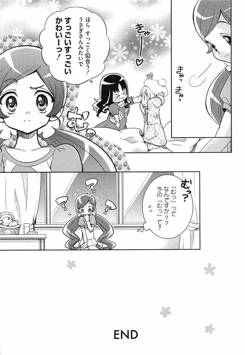 キュアビッチHC ハートキャッチ Page.142