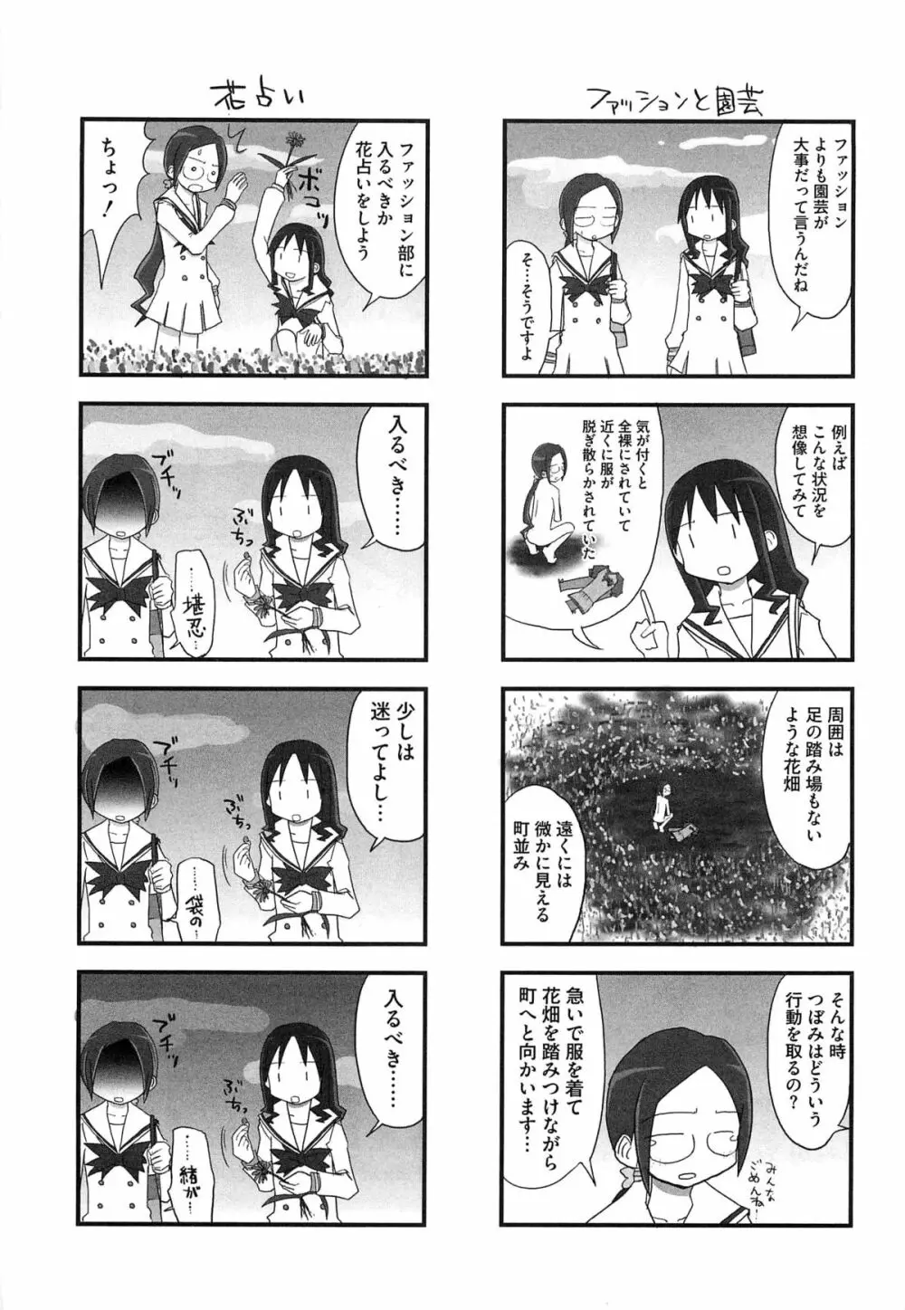 キュアビッチHC ハートキャッチ Page.146