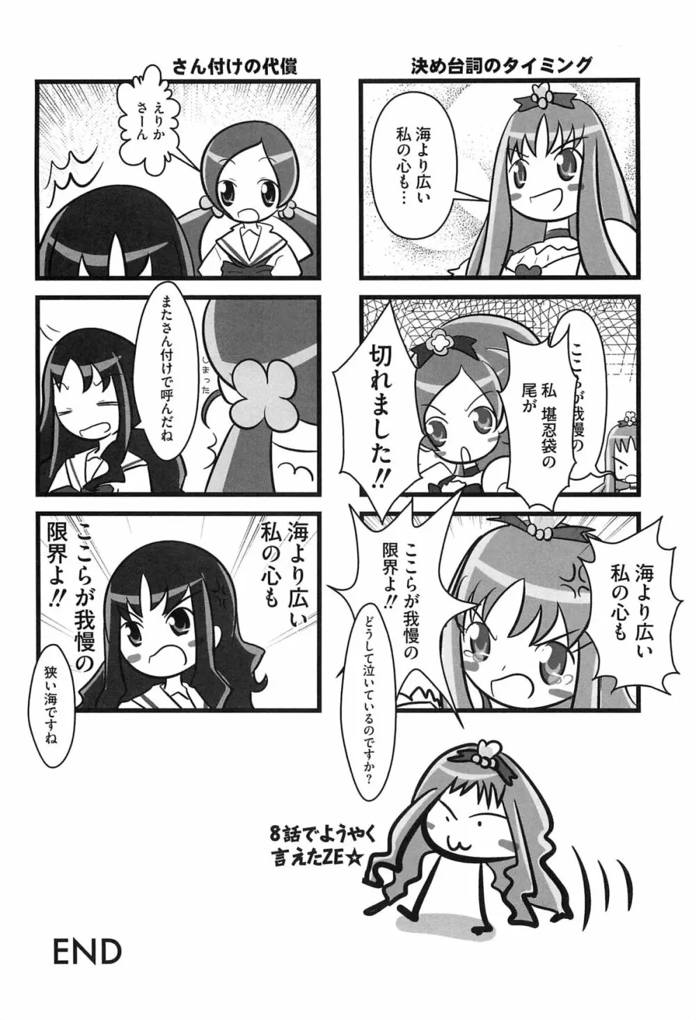 キュアビッチHC ハートキャッチ Page.155