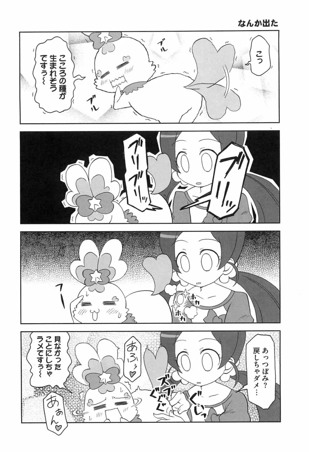 キュアビッチHC ハートキャッチ Page.163