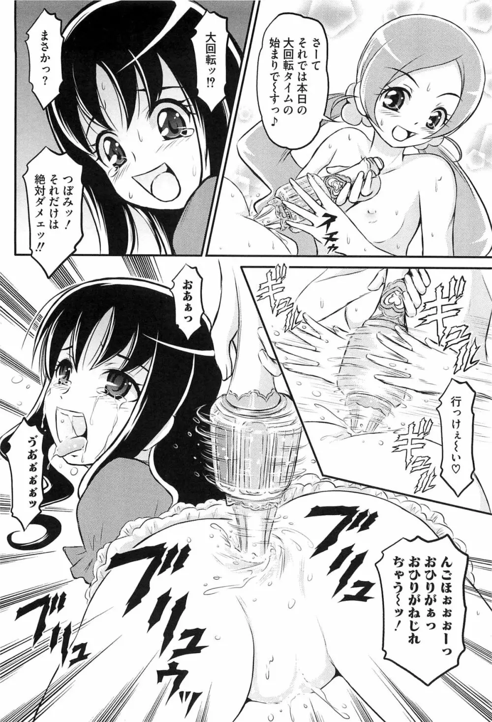 キュアビッチHC ハートキャッチ Page.77