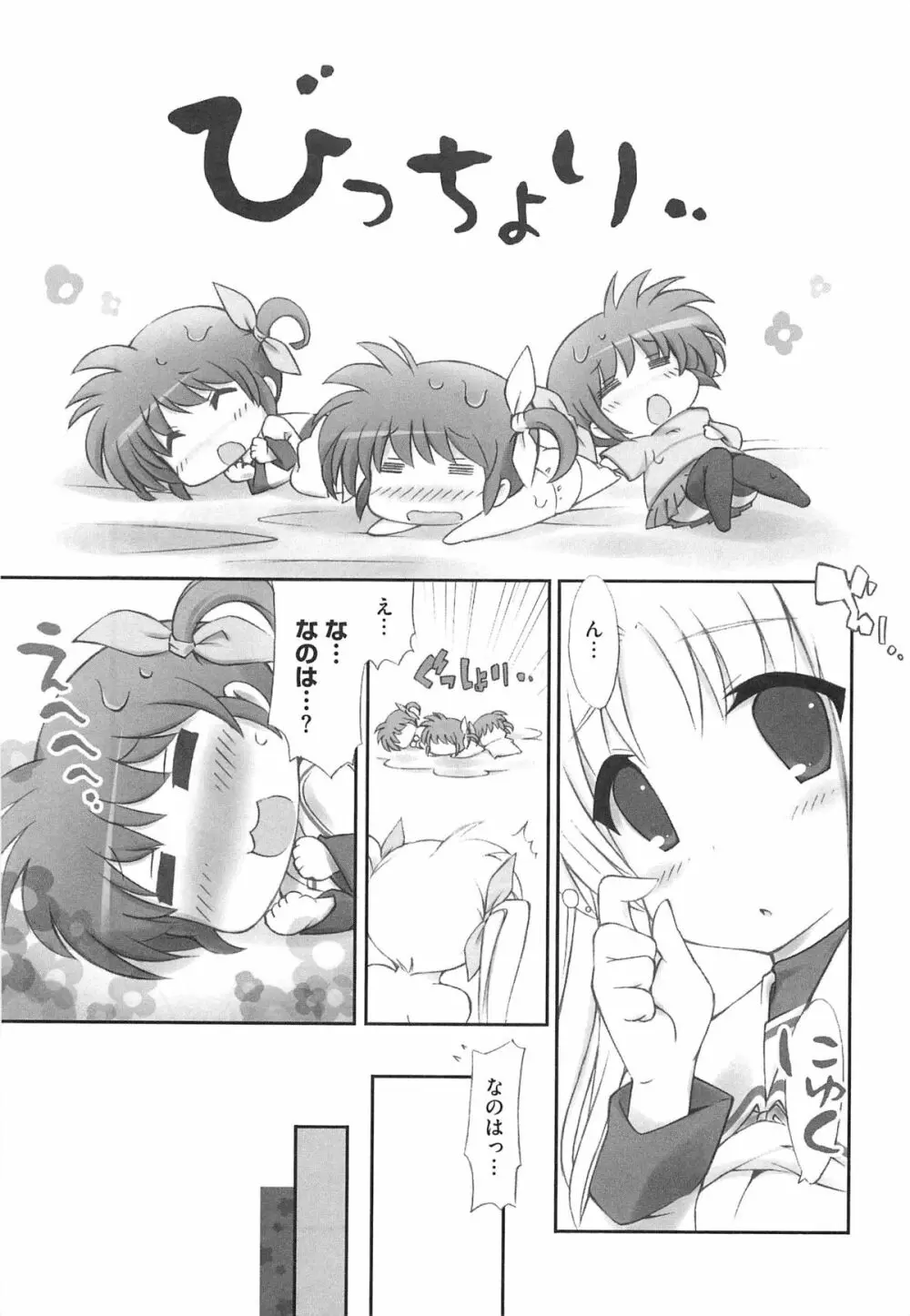 淫乱少女りりななの秘密 Page.100