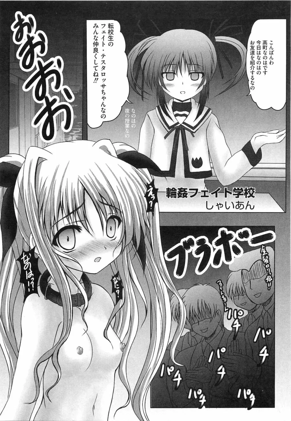 淫乱少女りりななの秘密 Page.106