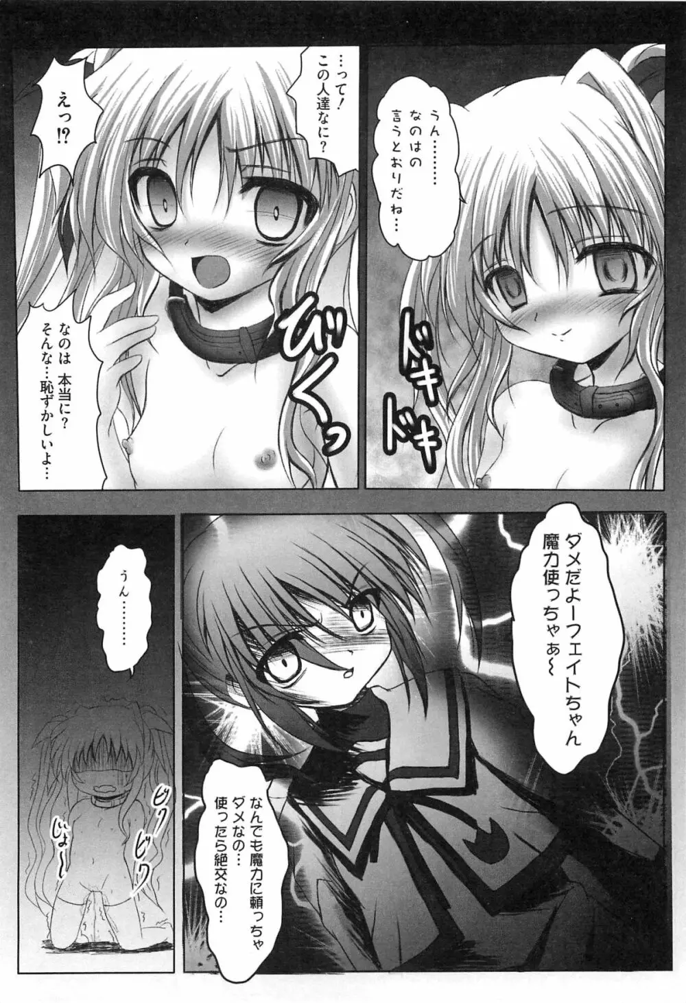 淫乱少女りりななの秘密 Page.109