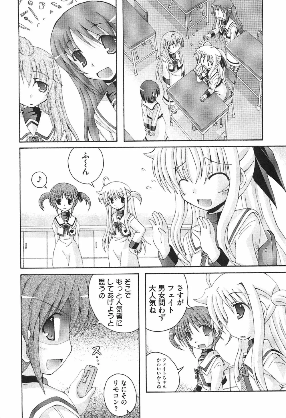 淫乱少女りりななの秘密 Page.119