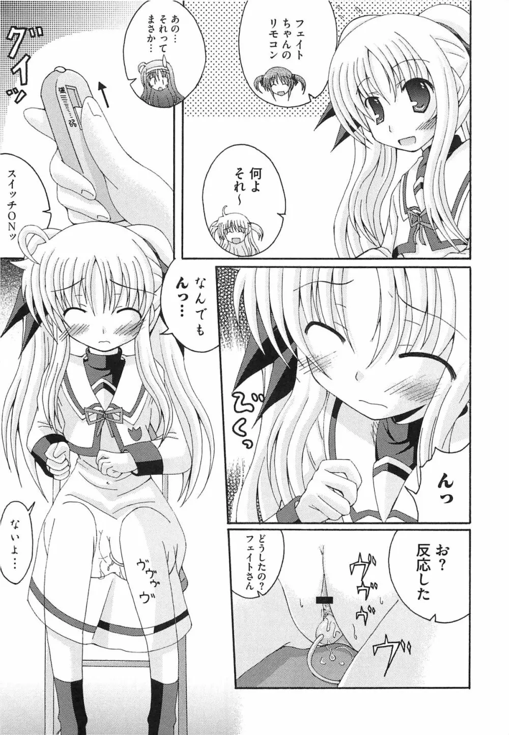 淫乱少女りりななの秘密 Page.120