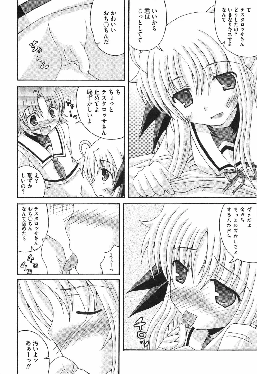 淫乱少女りりななの秘密 Page.125