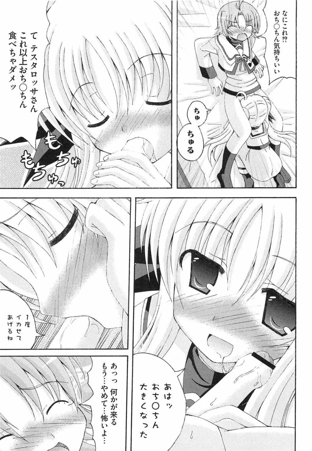 淫乱少女りりななの秘密 Page.126