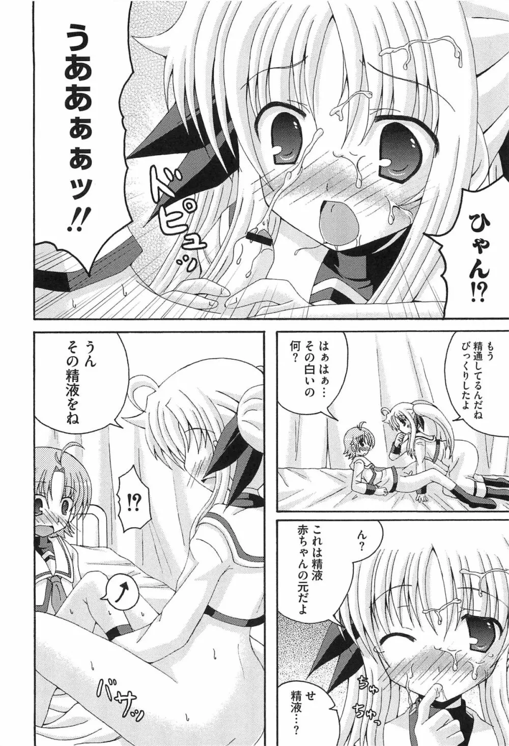 淫乱少女りりななの秘密 Page.127