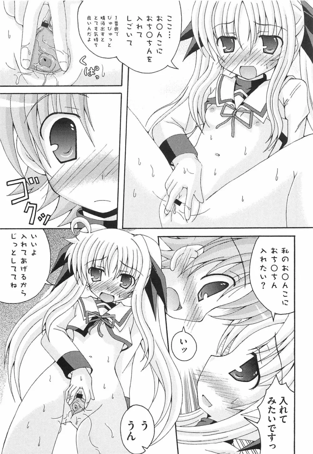 淫乱少女りりななの秘密 Page.128