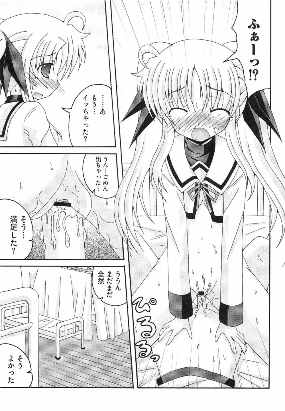 淫乱少女りりななの秘密 Page.130