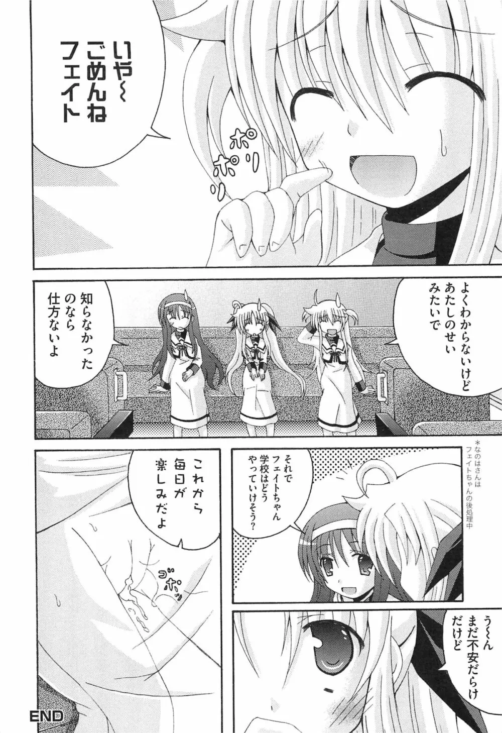 淫乱少女りりななの秘密 Page.133