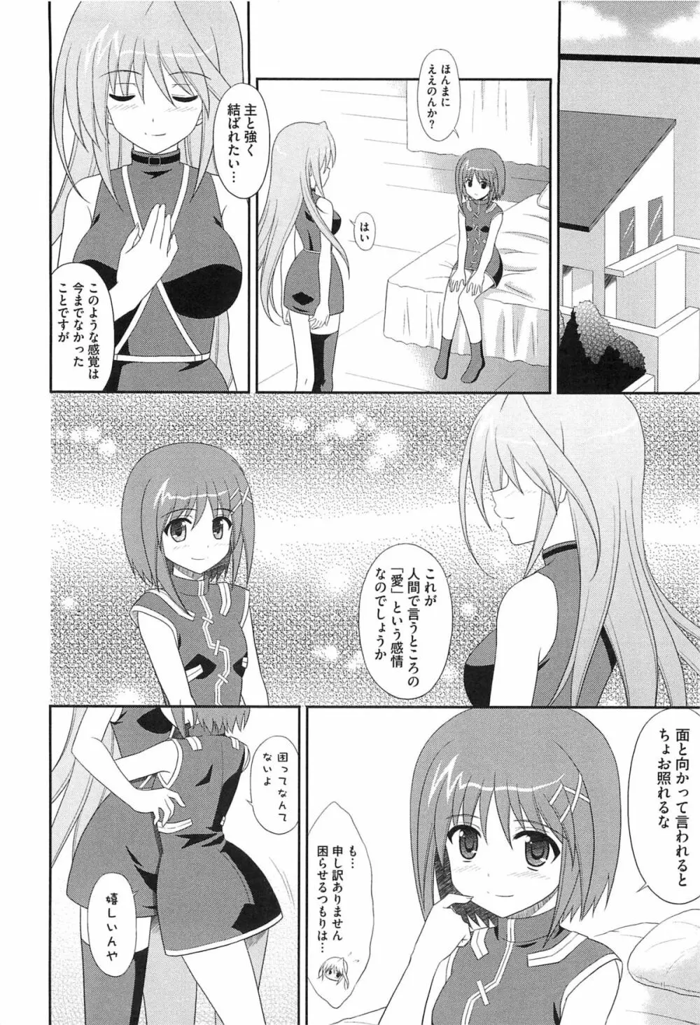 淫乱少女りりななの秘密 Page.141