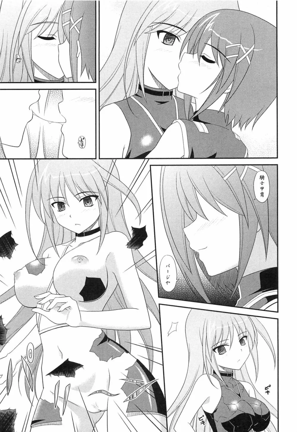 淫乱少女りりななの秘密 Page.142