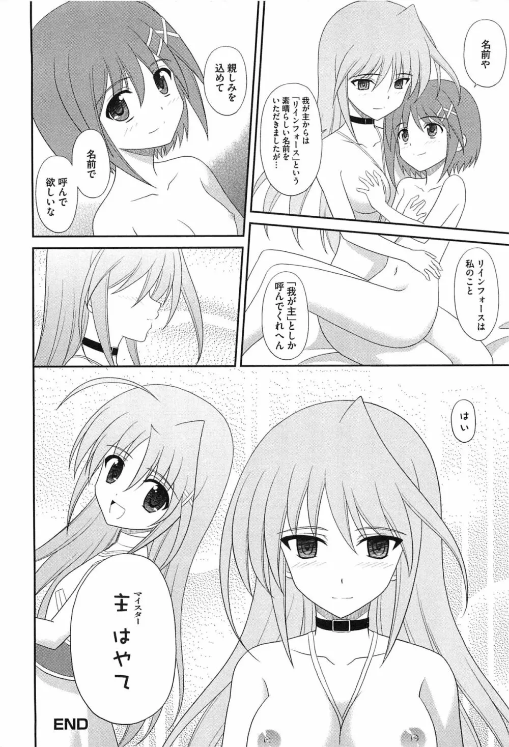 淫乱少女りりななの秘密 Page.153