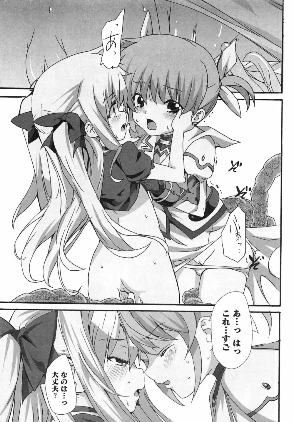 淫乱少女りりななの秘密 Page.18