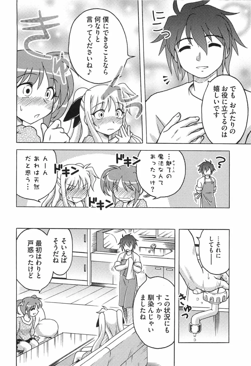 淫乱少女りりななの秘密 Page.31