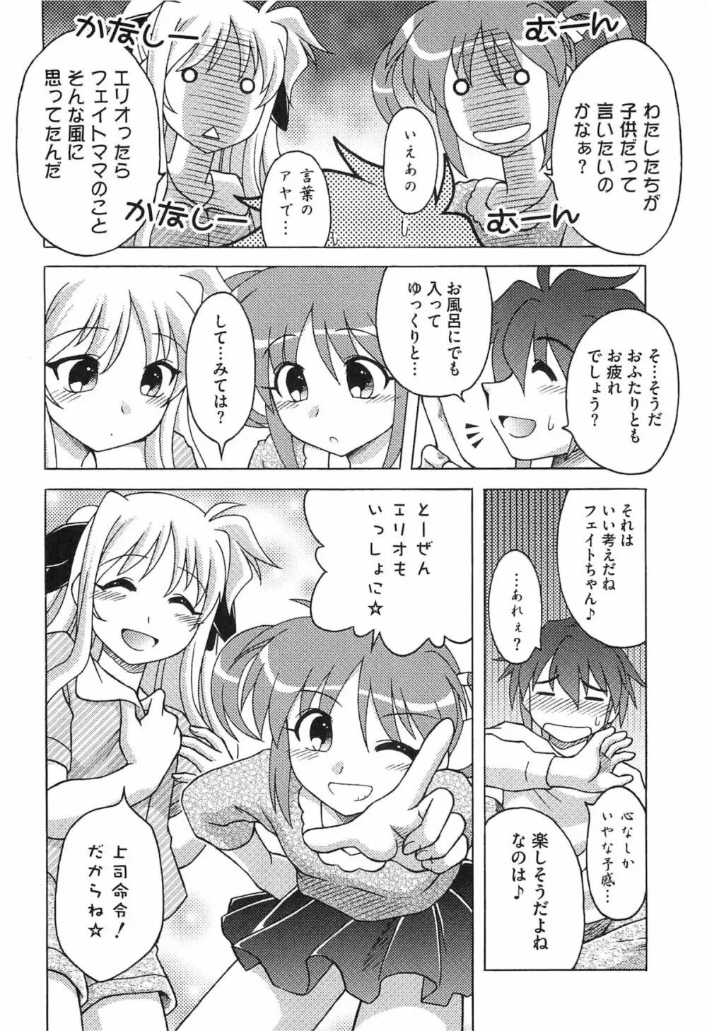 淫乱少女りりななの秘密 Page.33