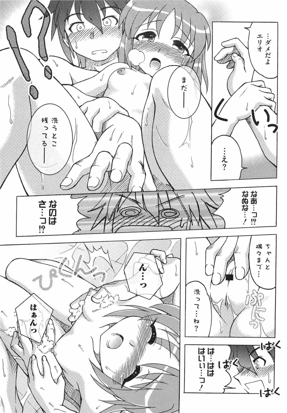 淫乱少女りりななの秘密 Page.38