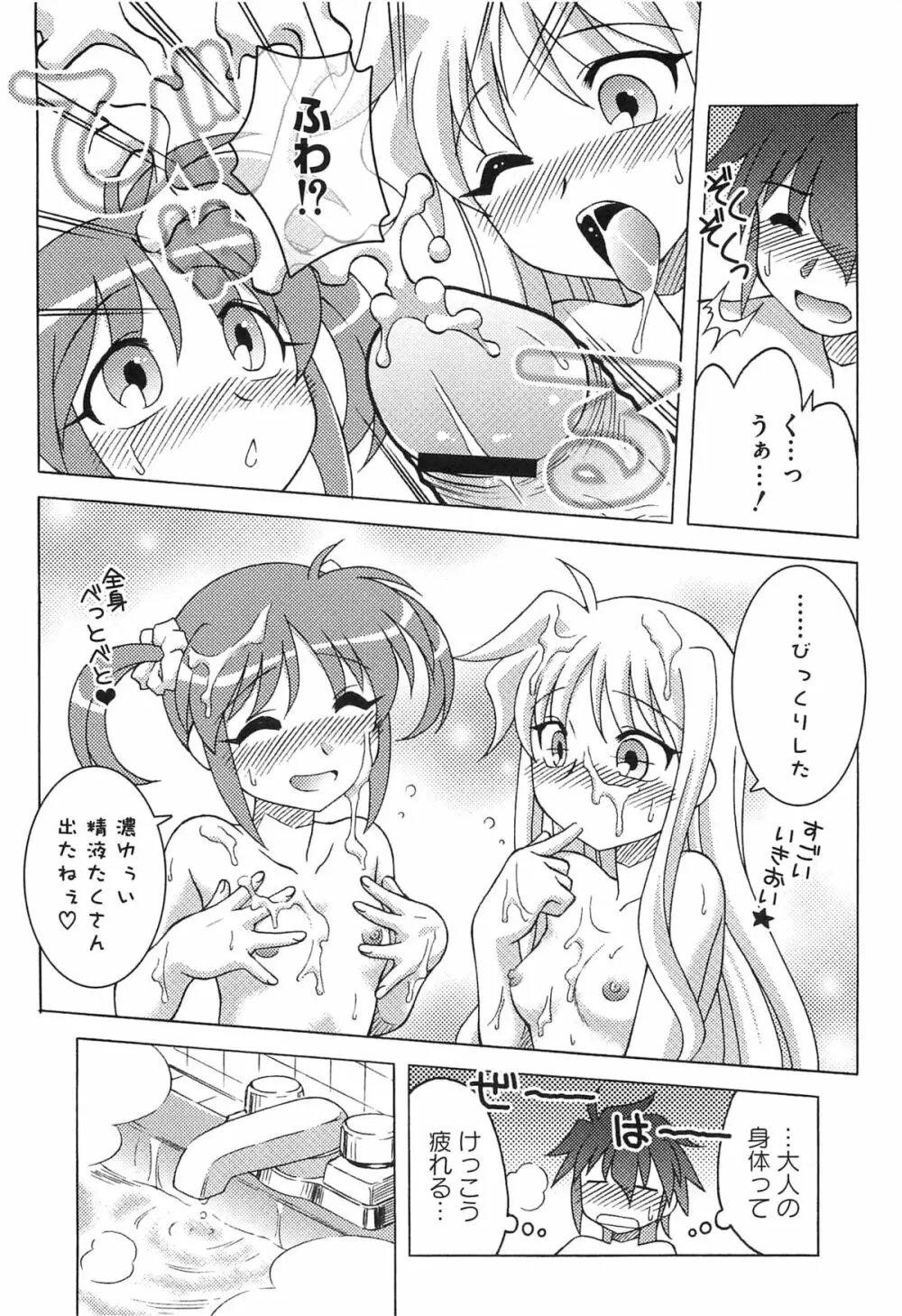 淫乱少女りりななの秘密 Page.43