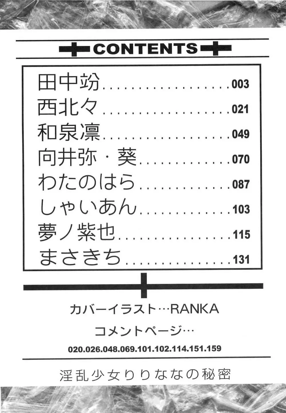 淫乱少女りりななの秘密 Page.5