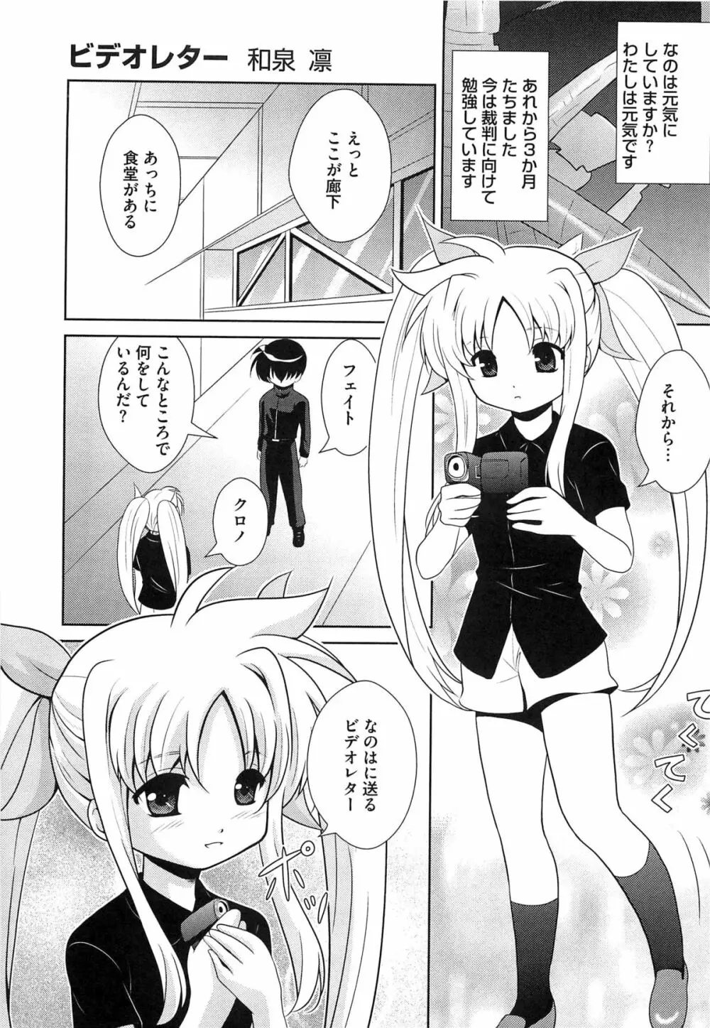 淫乱少女りりななの秘密 Page.52