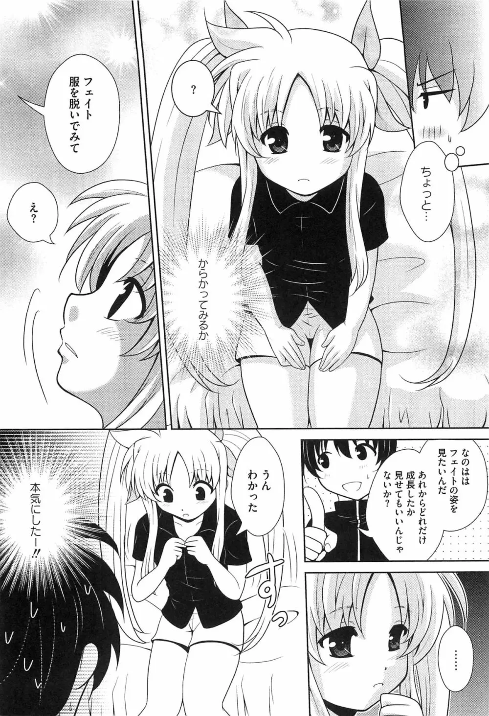 淫乱少女りりななの秘密 Page.55