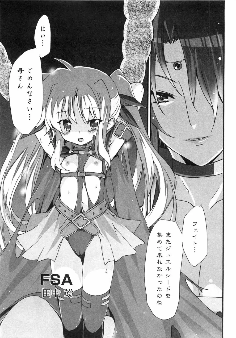 淫乱少女りりななの秘密 Page.6