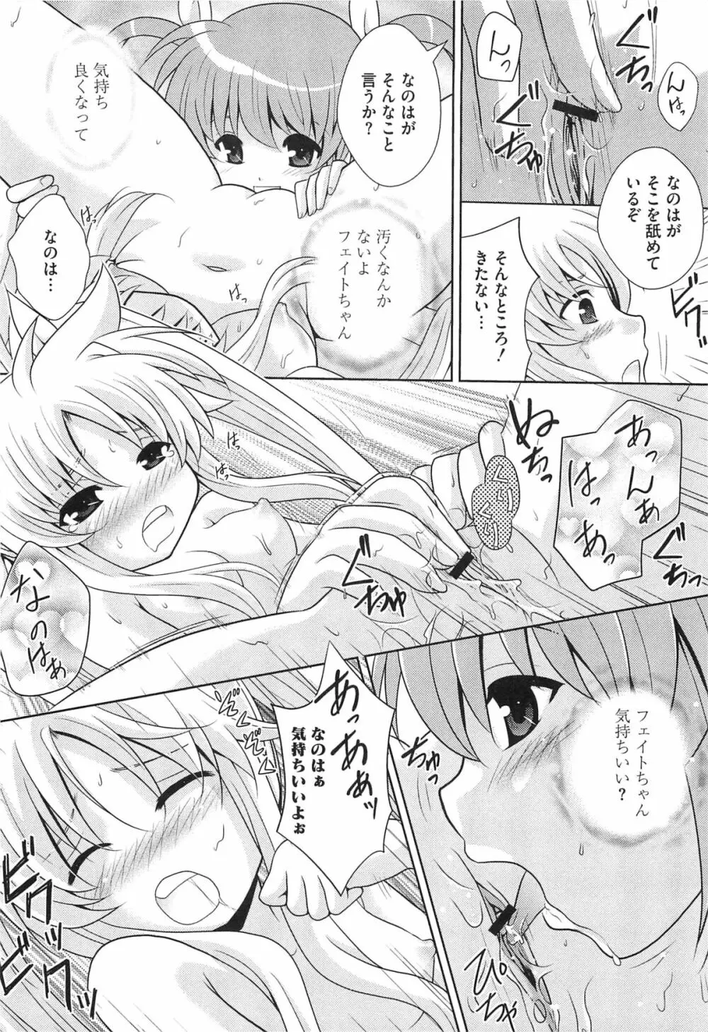 淫乱少女りりななの秘密 Page.61