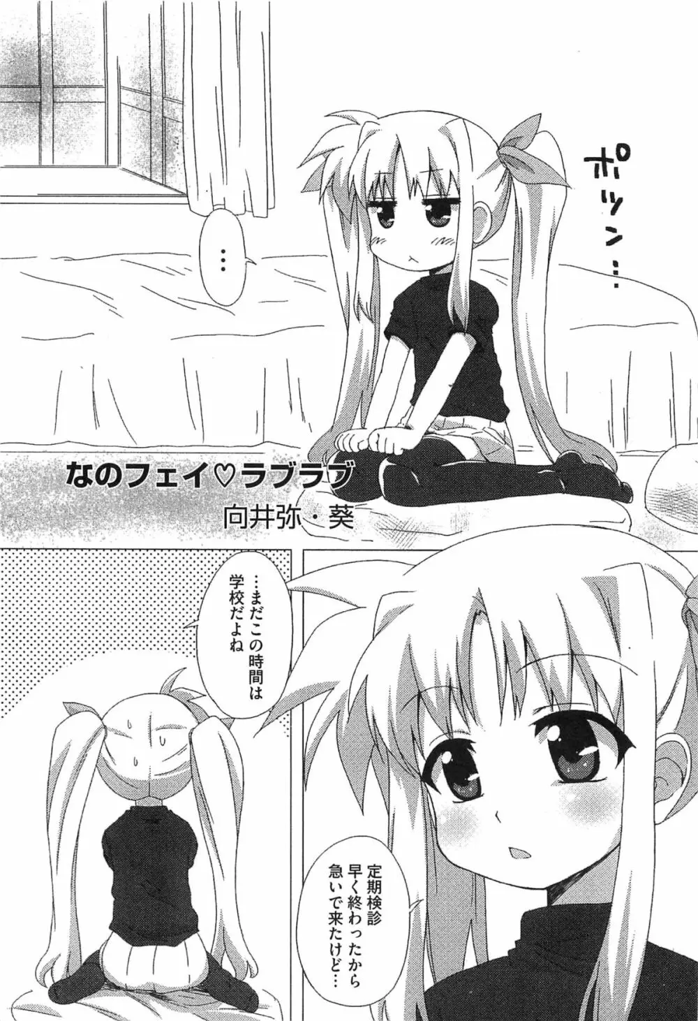 淫乱少女りりななの秘密 Page.73