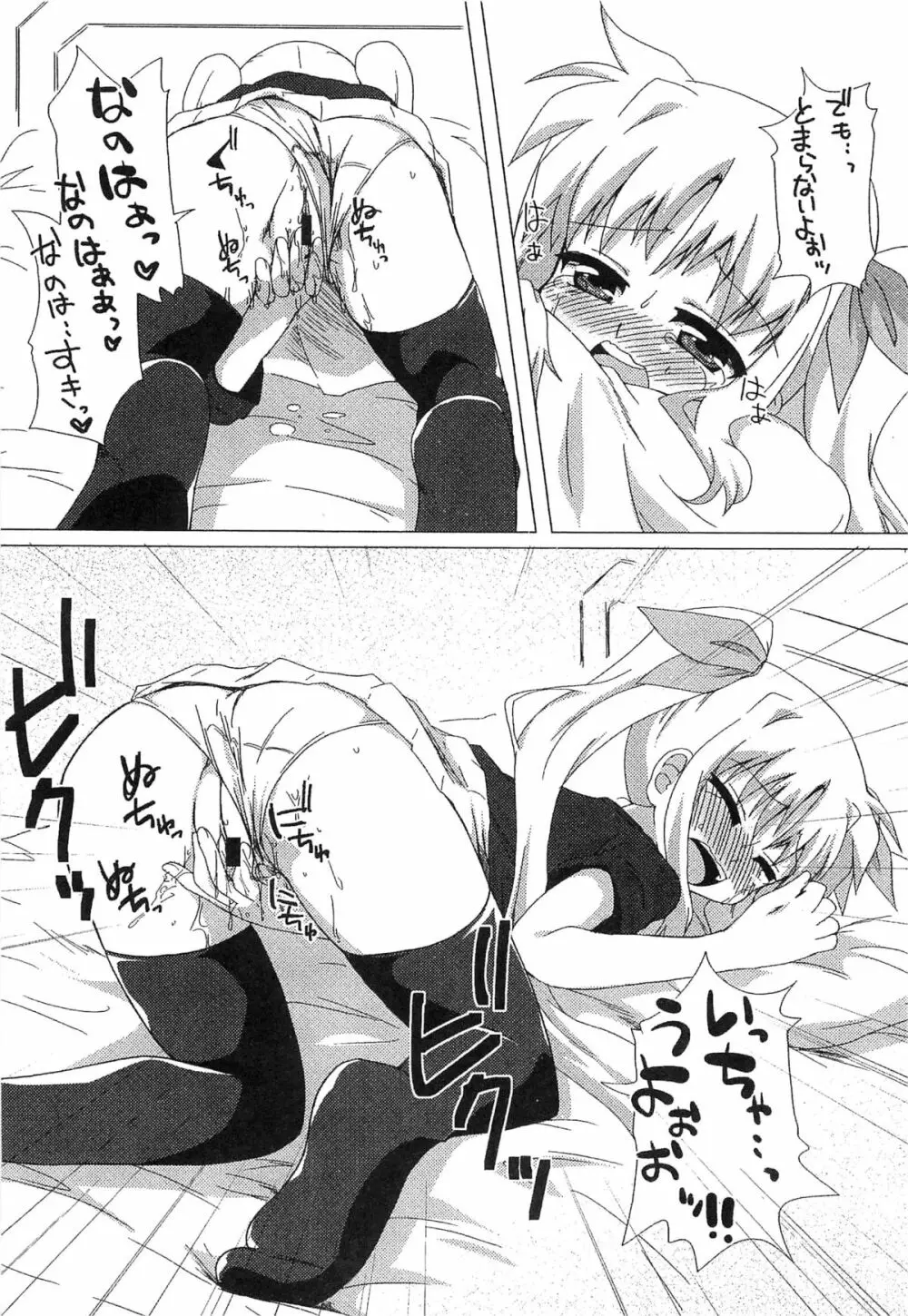 淫乱少女りりななの秘密 Page.78