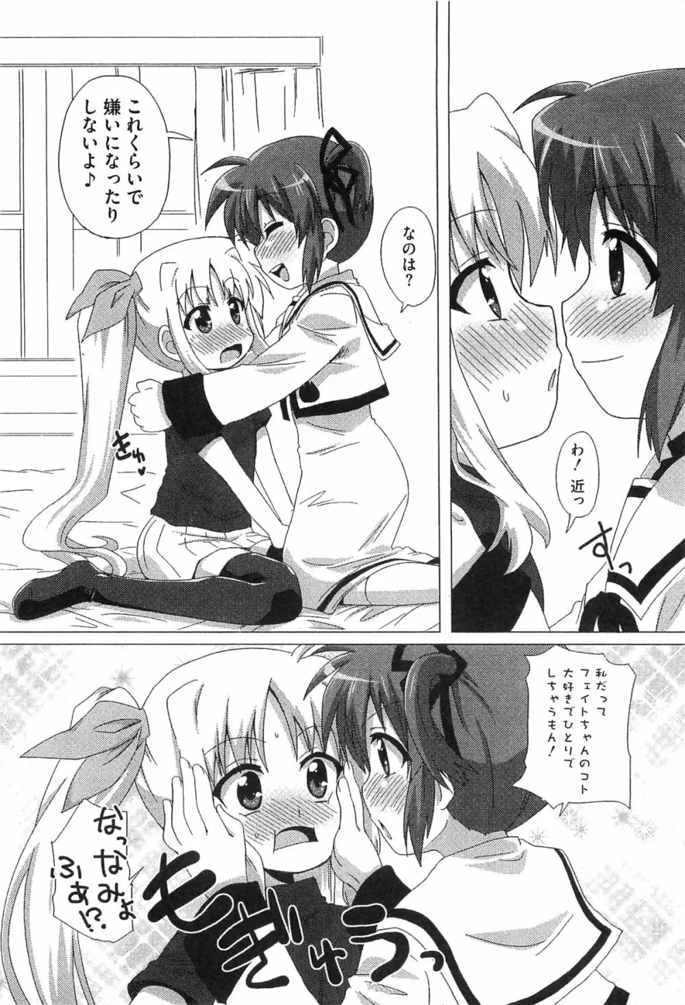 淫乱少女りりななの秘密 Page.81