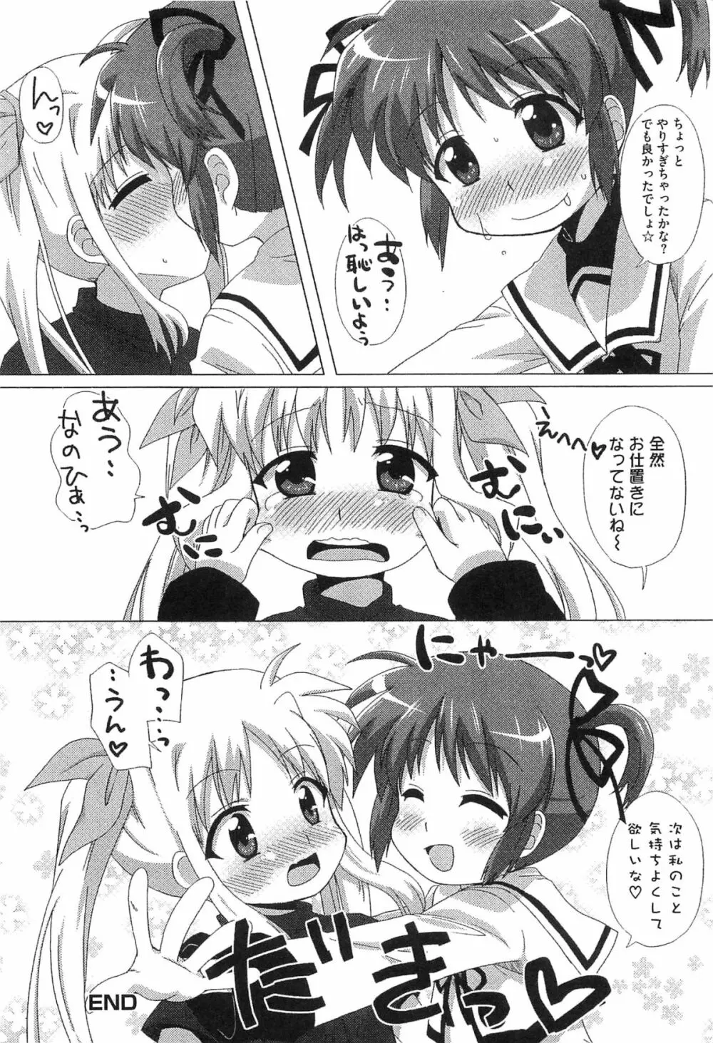 淫乱少女りりななの秘密 Page.89