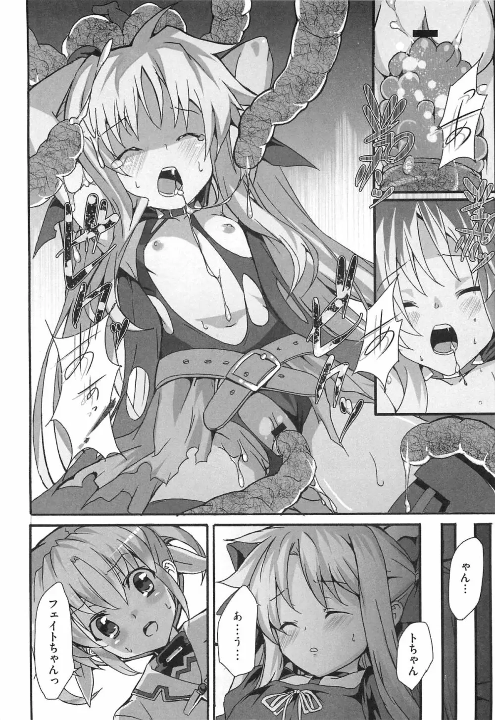 淫乱少女りりななの秘密 Page.9