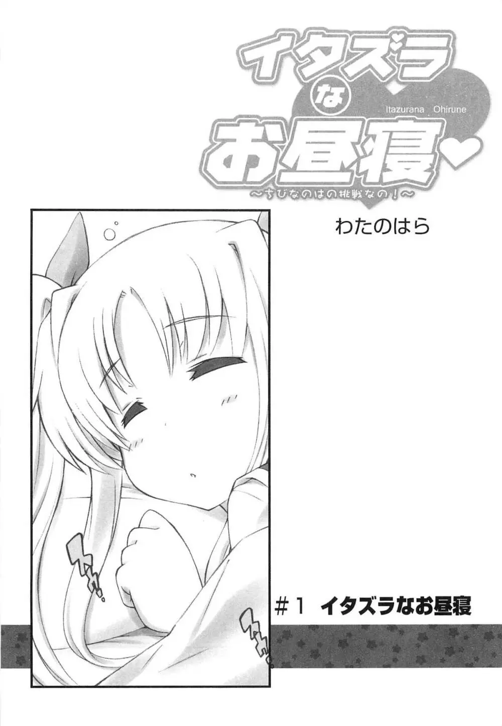 淫乱少女りりななの秘密 Page.90