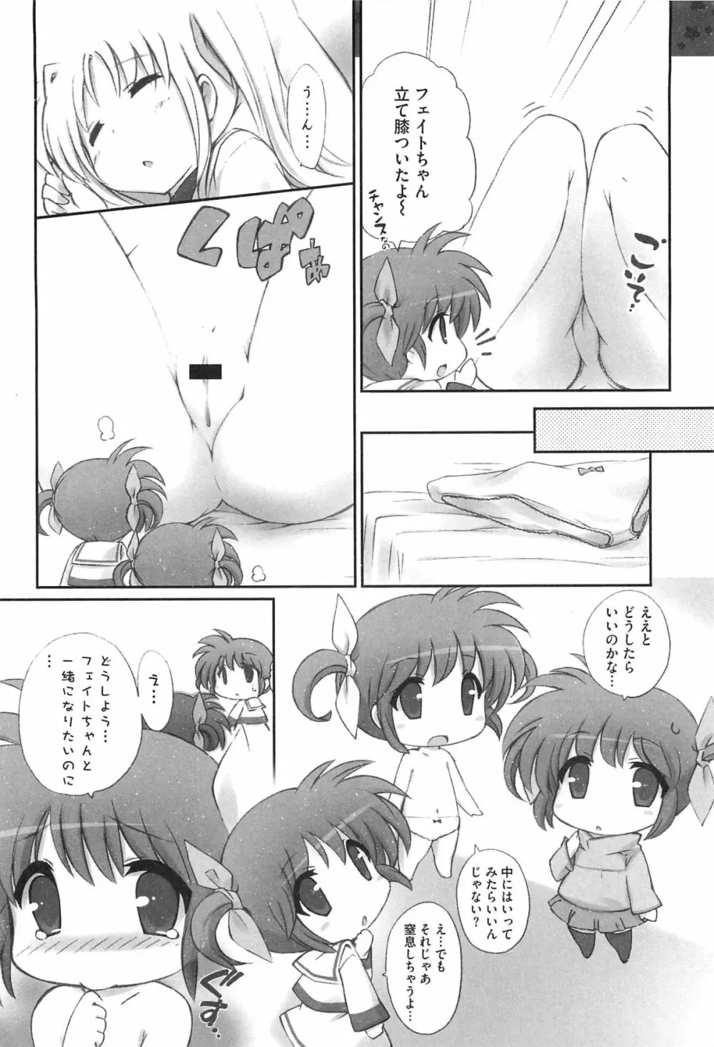 淫乱少女りりななの秘密 Page.97