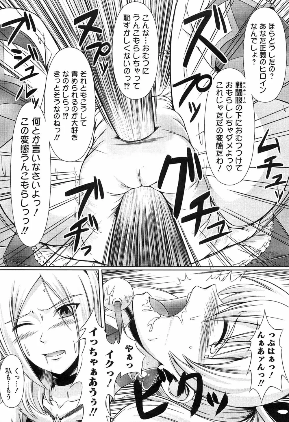 エロキュアオールスターズDX プリキュアエロパロ Page.114