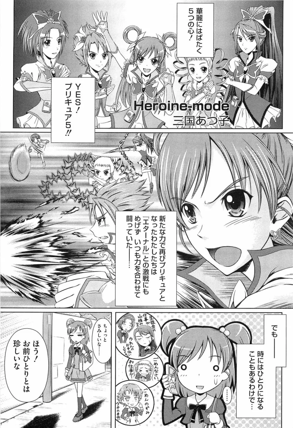 エロキュアオールスターズDX プリキュアエロパロ Page.120