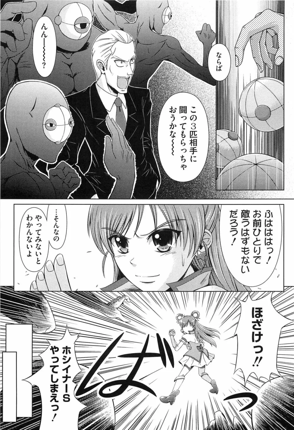 エロキュアオールスターズDX プリキュアエロパロ Page.122