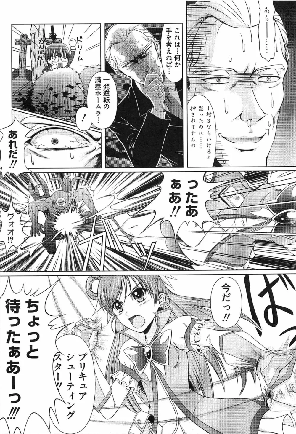 エロキュアオールスターズDX プリキュアエロパロ Page.124