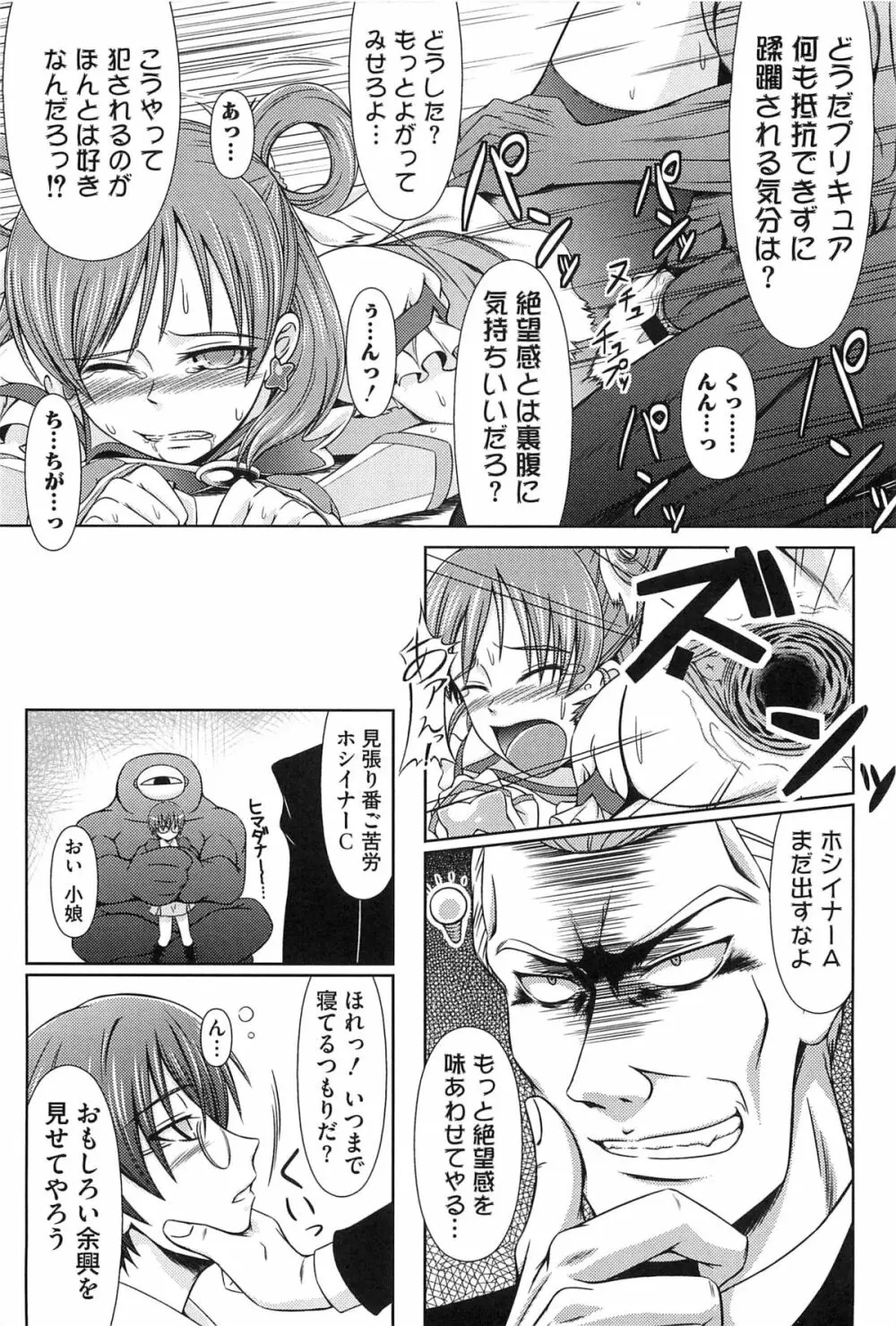 エロキュアオールスターズDX プリキュアエロパロ Page.131