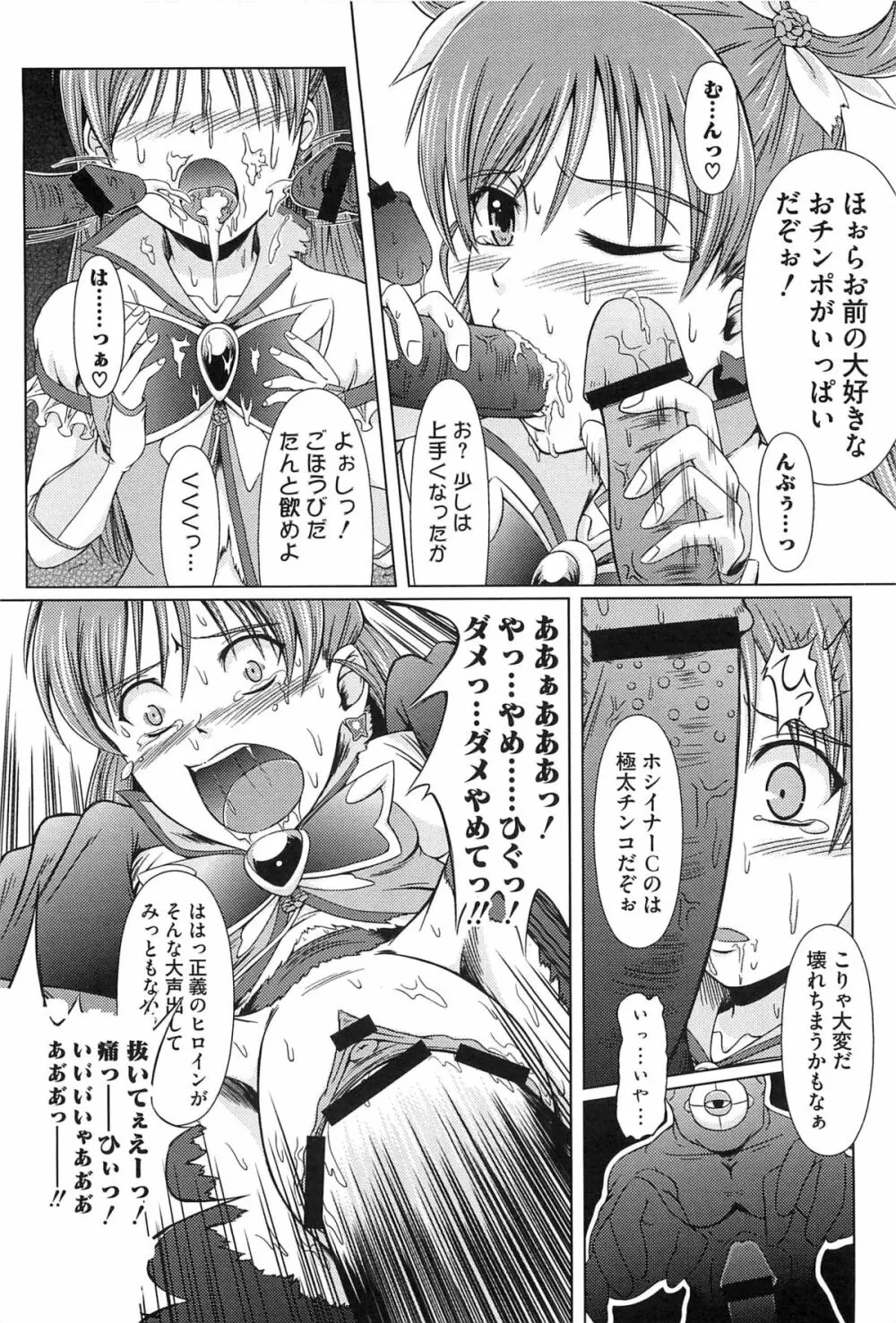エロキュアオールスターズDX プリキュアエロパロ Page.135