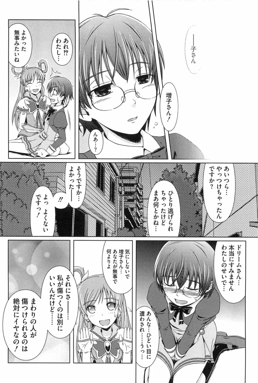 エロキュアオールスターズDX プリキュアエロパロ Page.139