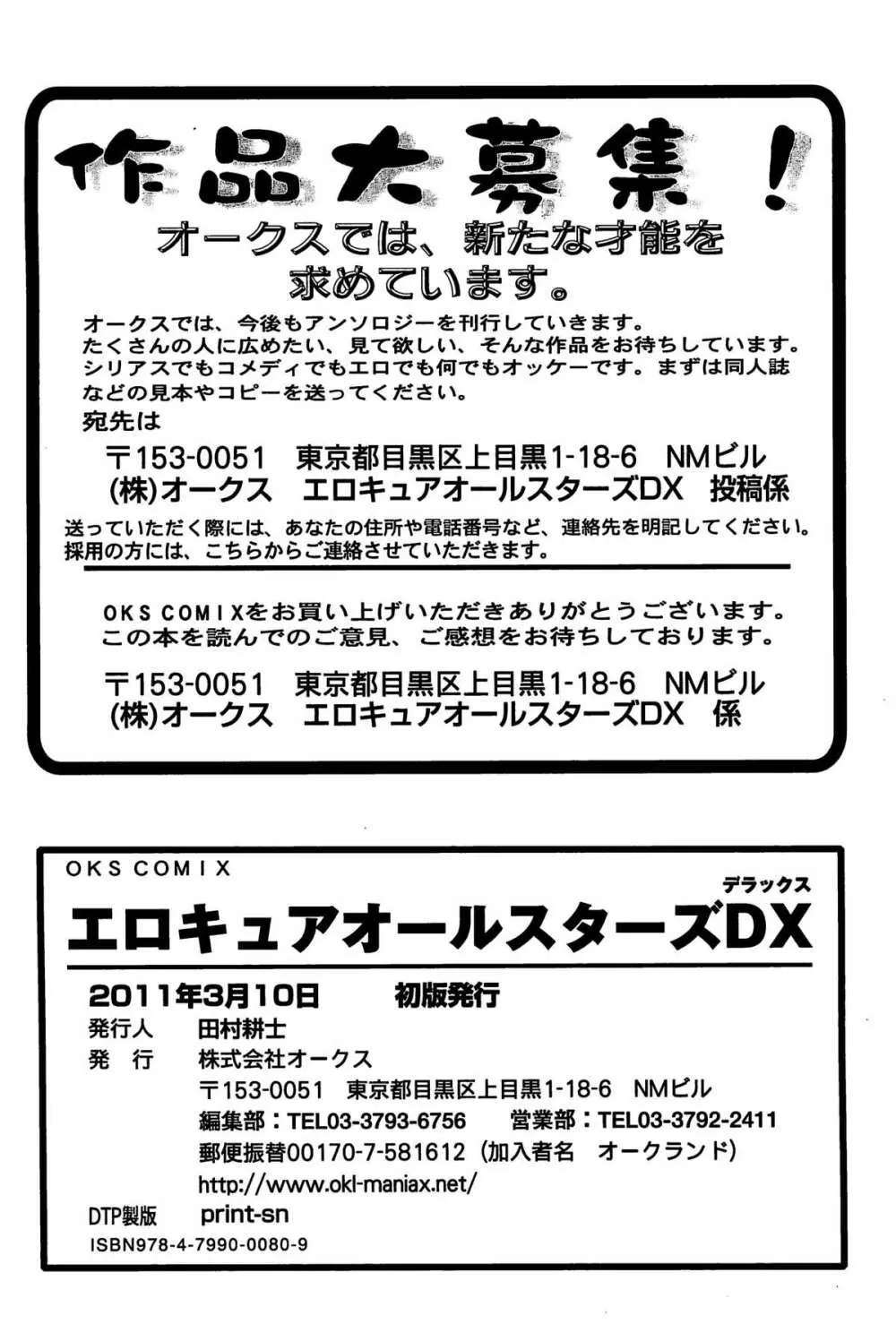 エロキュアオールスターズDX プリキュアエロパロ Page.163