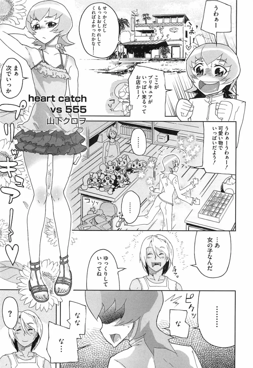 エロキュアオールスターズDX プリキュアエロパロ Page.22