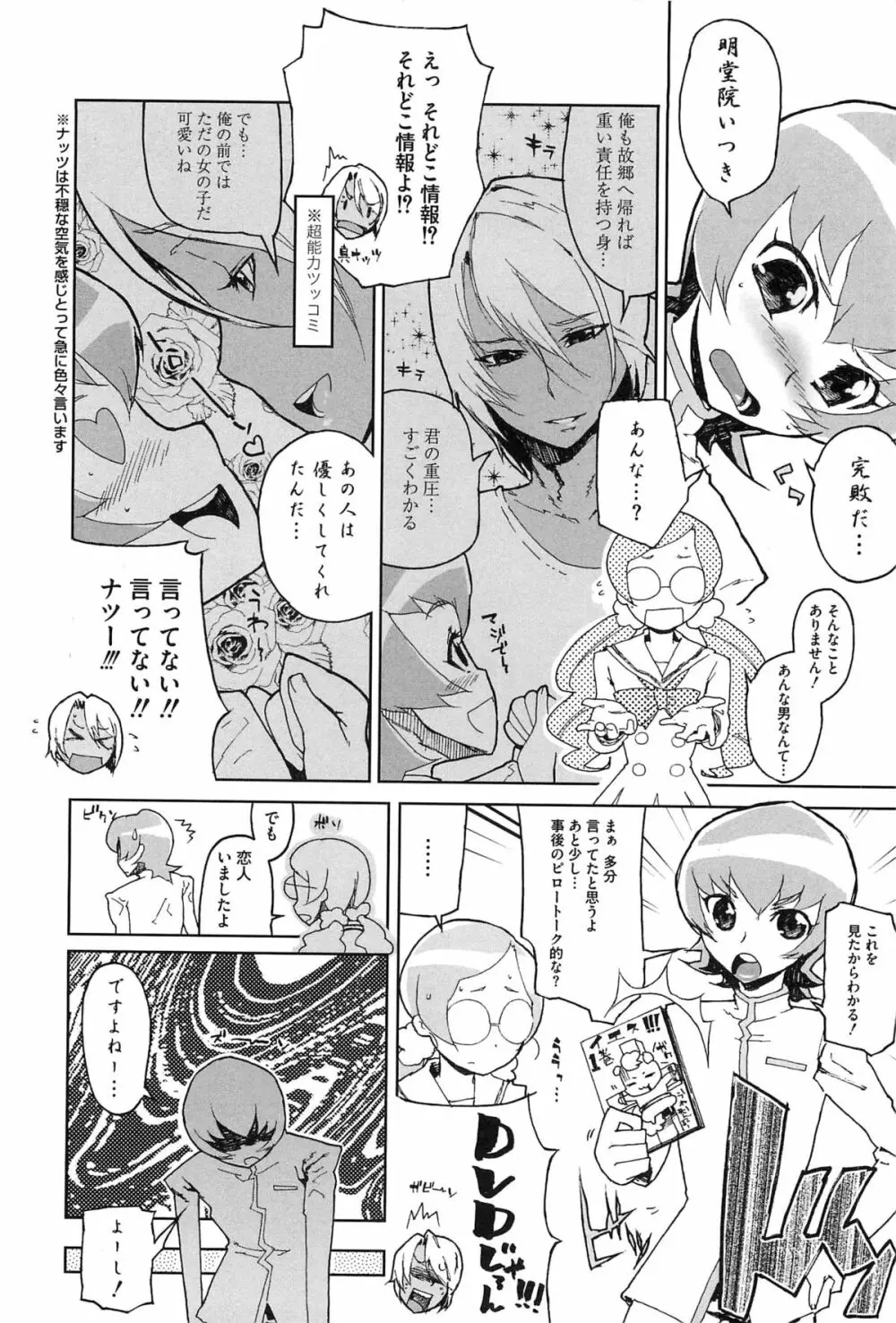 エロキュアオールスターズDX プリキュアエロパロ Page.31